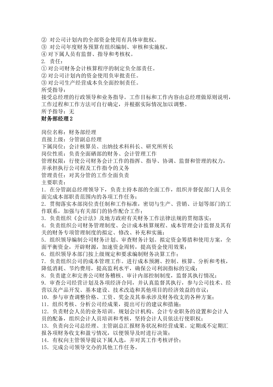 财务总监职责_第2页