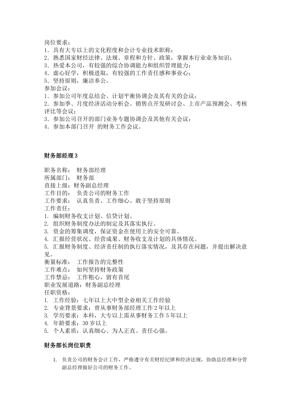 财务总监职责_第3页