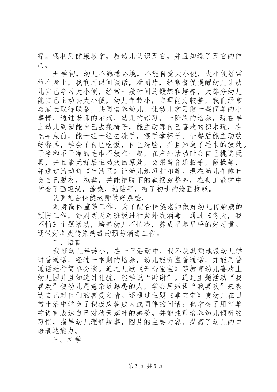 托班教养心得总结_第2页