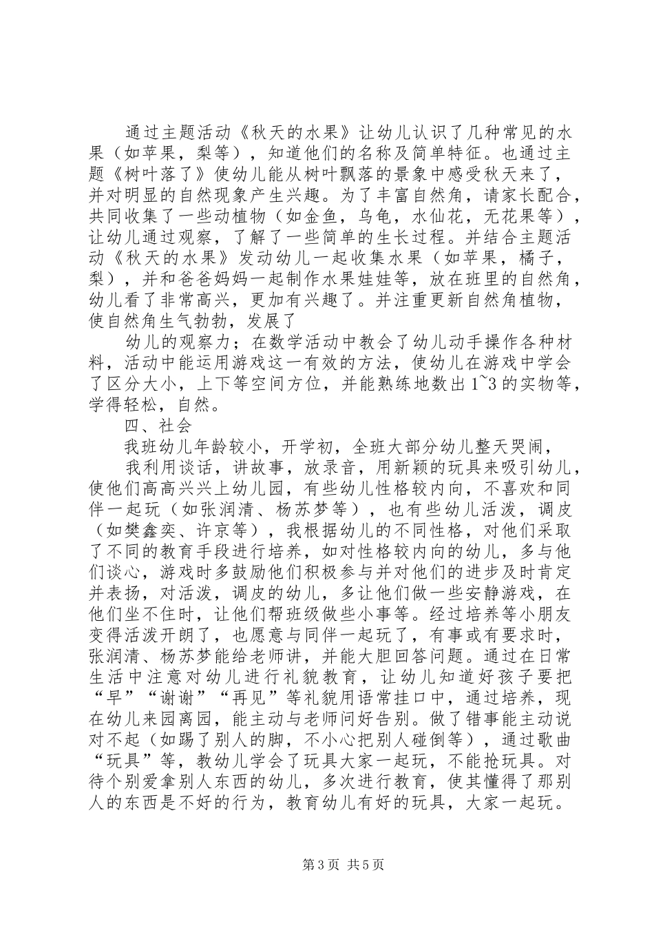 托班教养心得总结_第3页