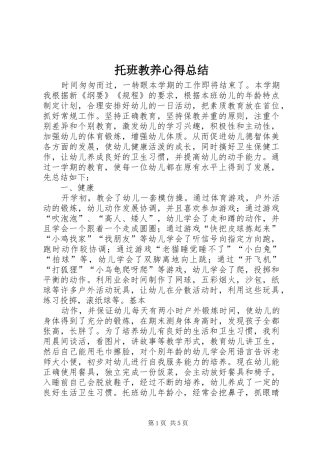 托班教养心得总结