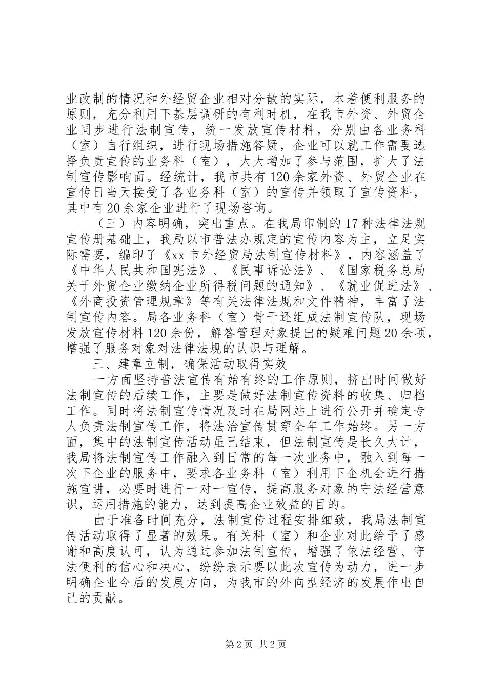 外经贸局“124”全国法制宣传日宣传活动总结_第2页