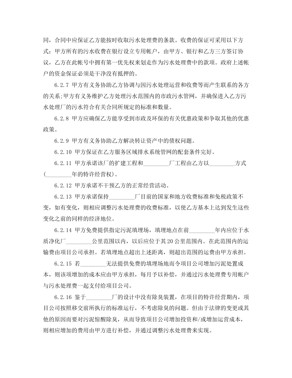 特许经营权转让协议书范本_第3页