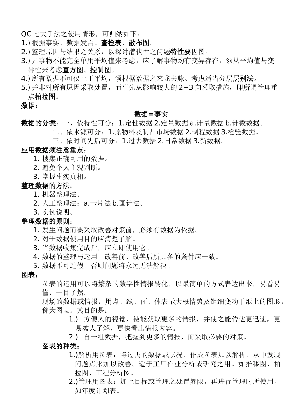 QC七大手法应用2(doc32)_第3页