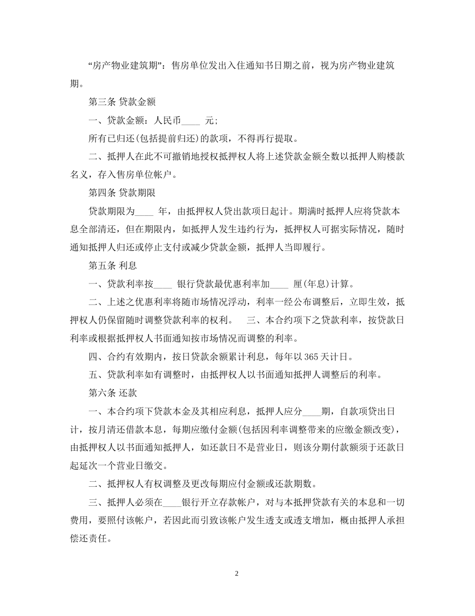 标准土地抵押合同_第2页