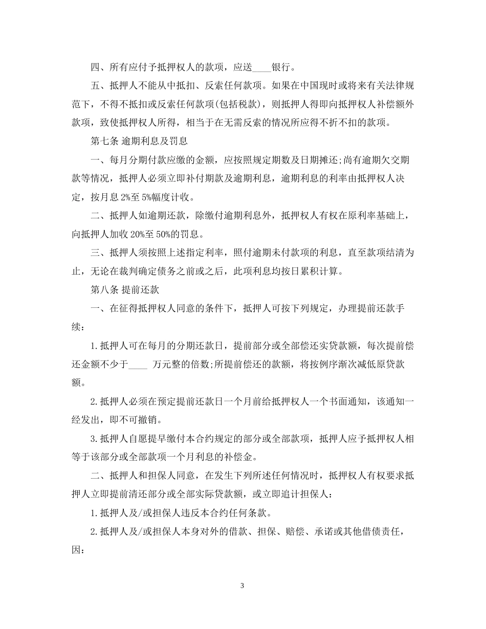 标准土地抵押合同_第3页
