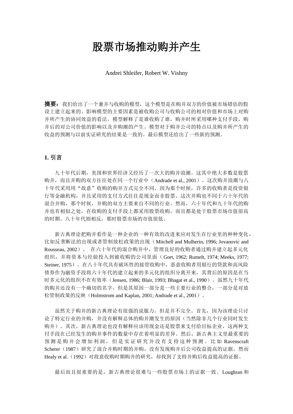 股票市场推动购并产生（ 16）_第1页