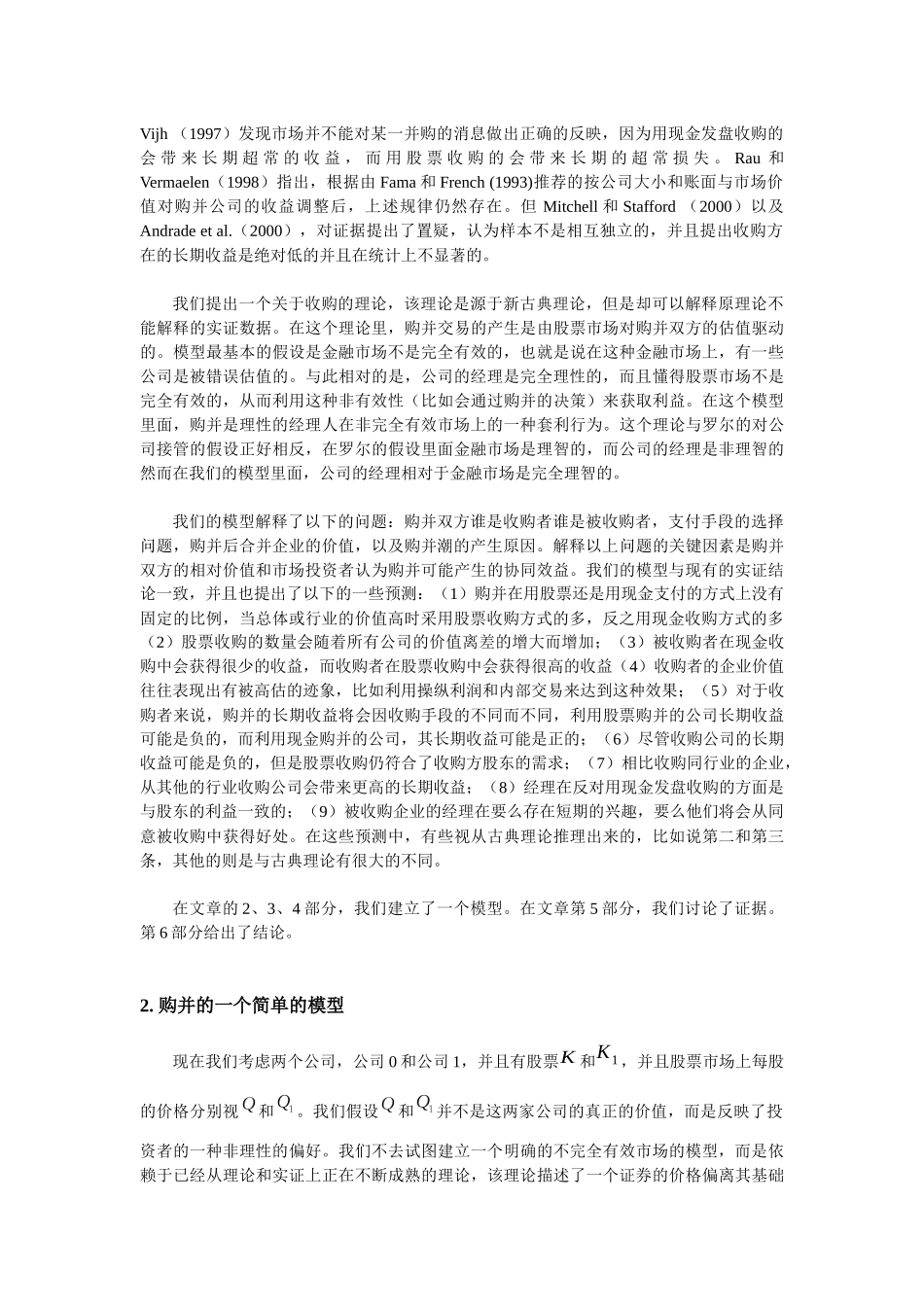 股票市场推动购并产生（ 16）_第2页