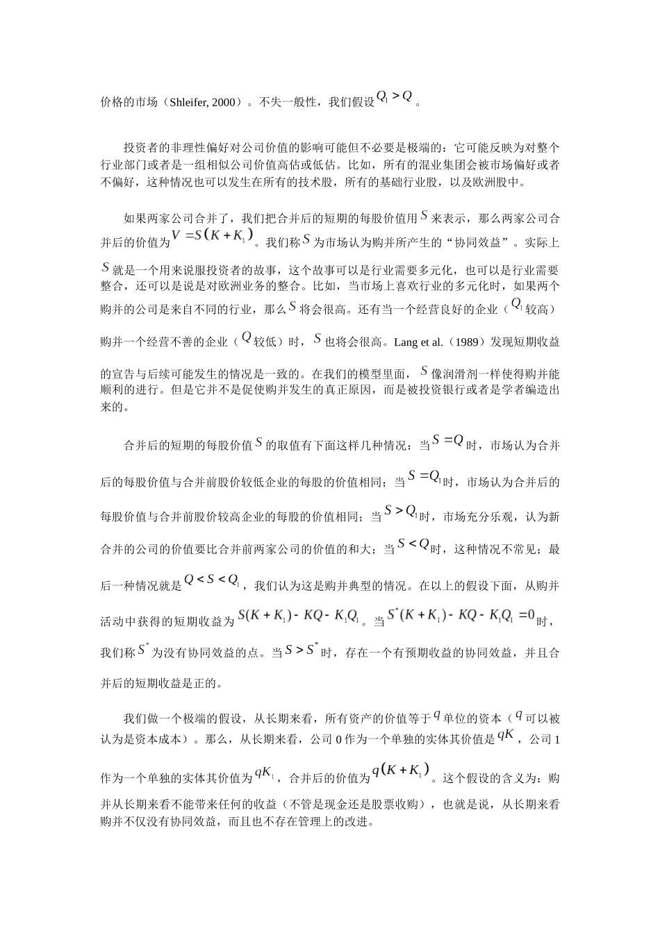 股票市场推动购并产生（ 16）_第3页