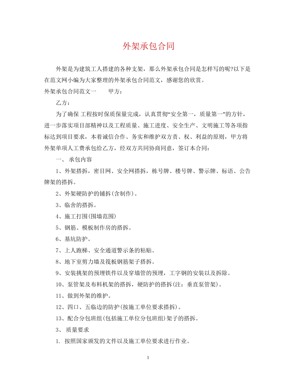 外架承包合同_第1页