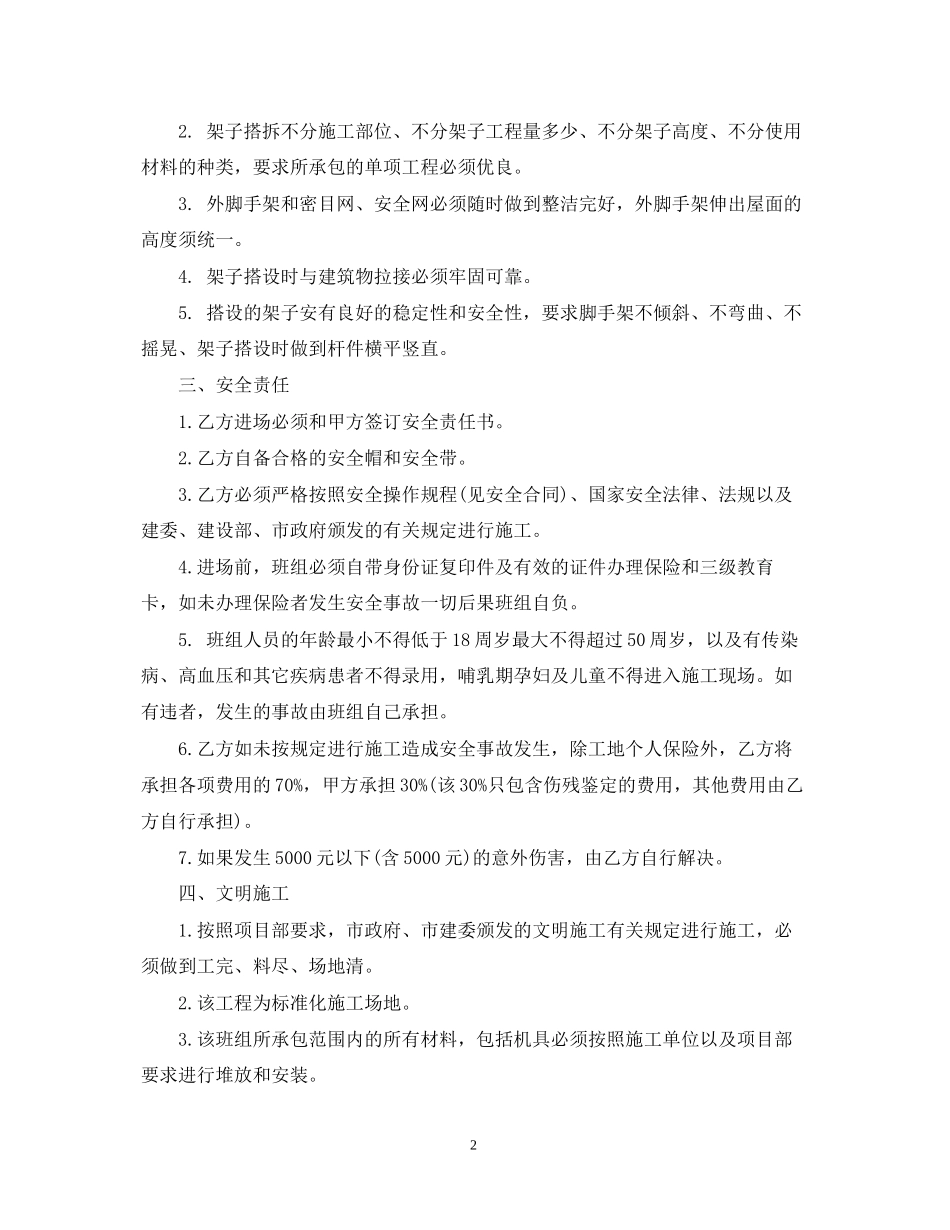 外架承包合同_第2页
