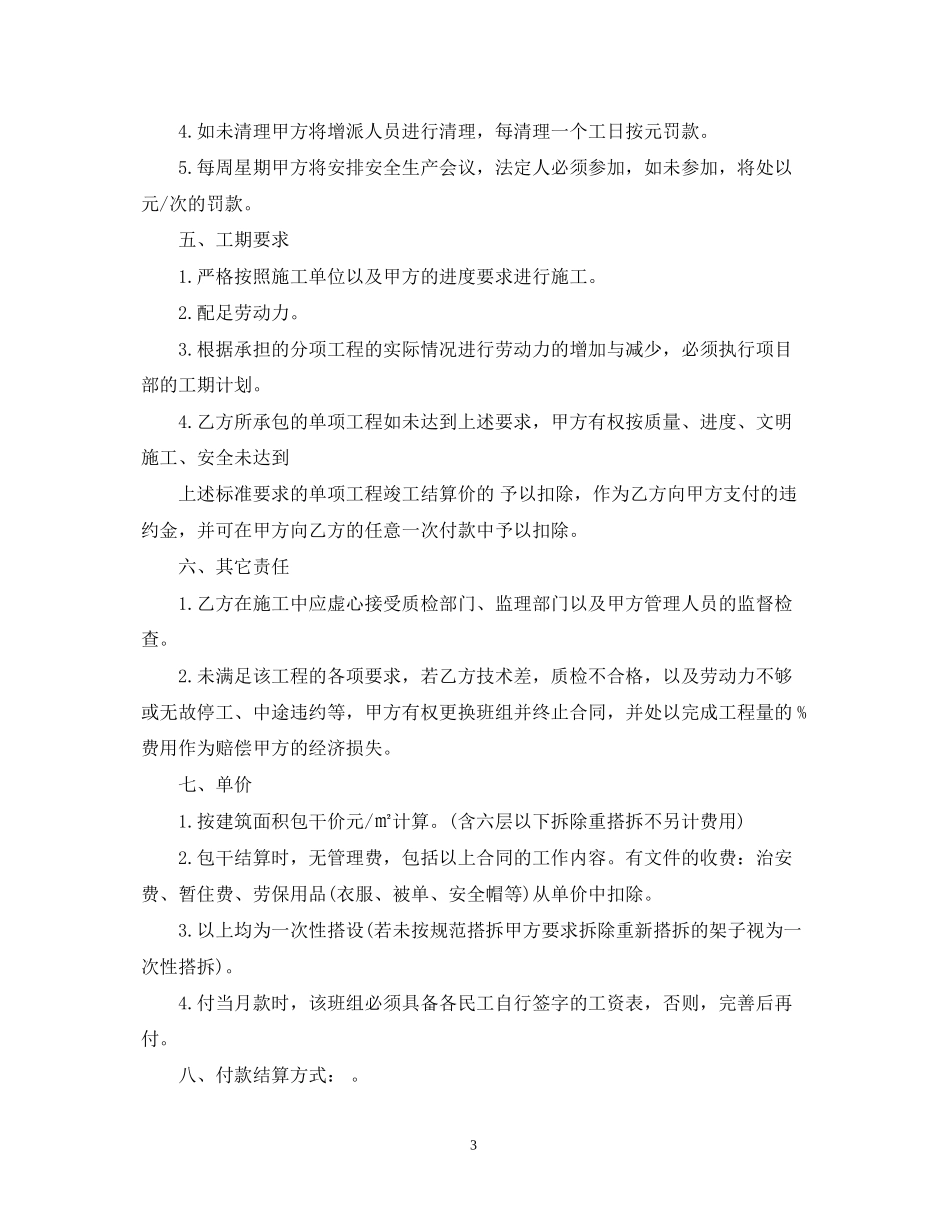 外架承包合同_第3页