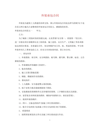 外架承包合同