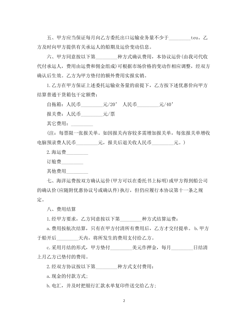 委托货运运输合同模板_第2页