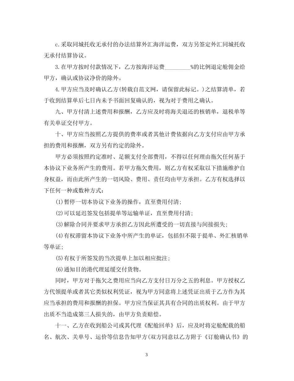 委托货运运输合同模板_第3页