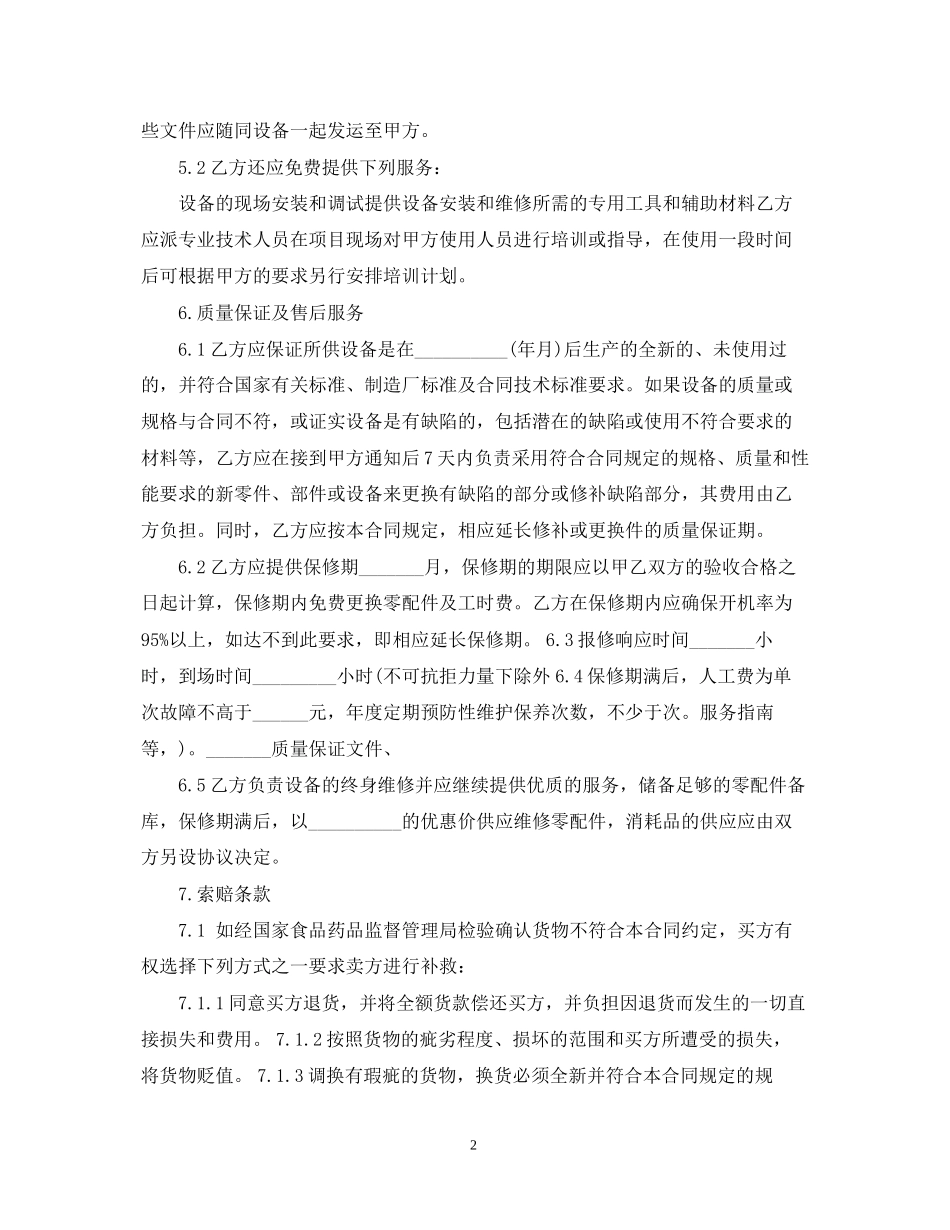 医疗设备买卖合同_第2页