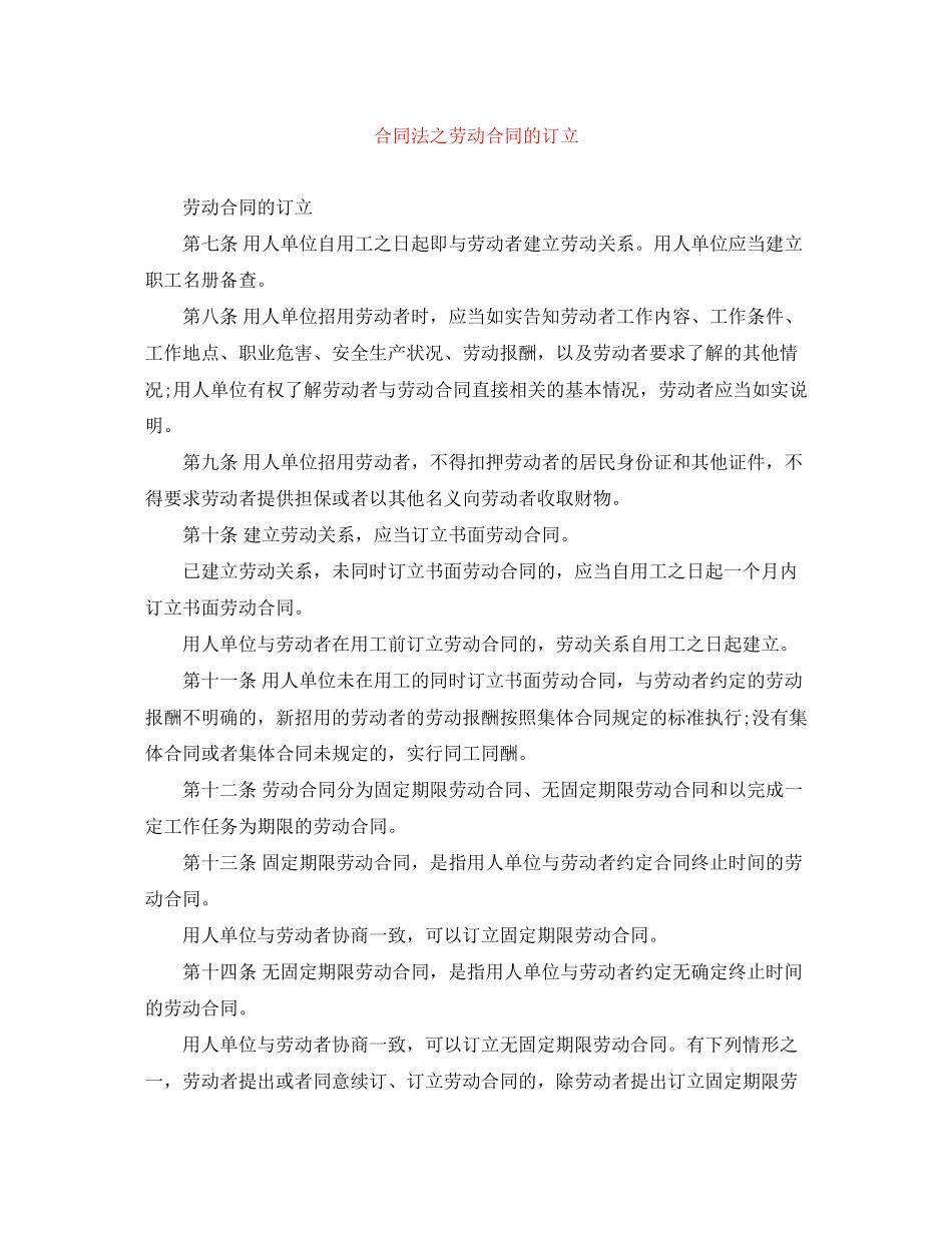 合同法之劳动合同的订立_第1页