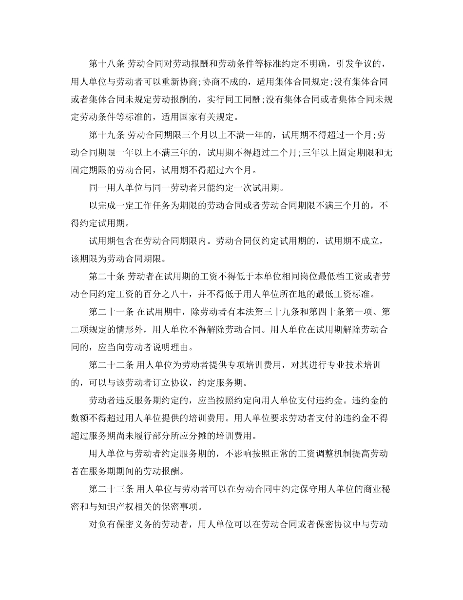 合同法之劳动合同的订立_第3页