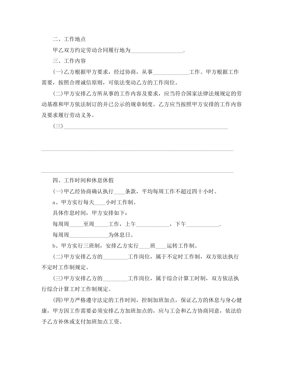 新劳动合同范本1)_第2页