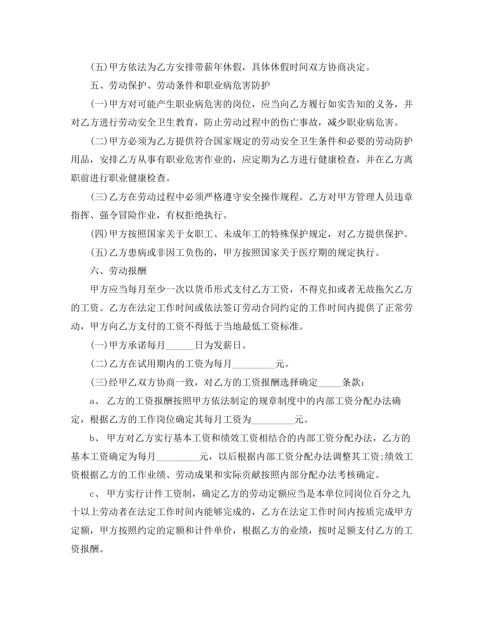 新劳动合同范本1)_第3页