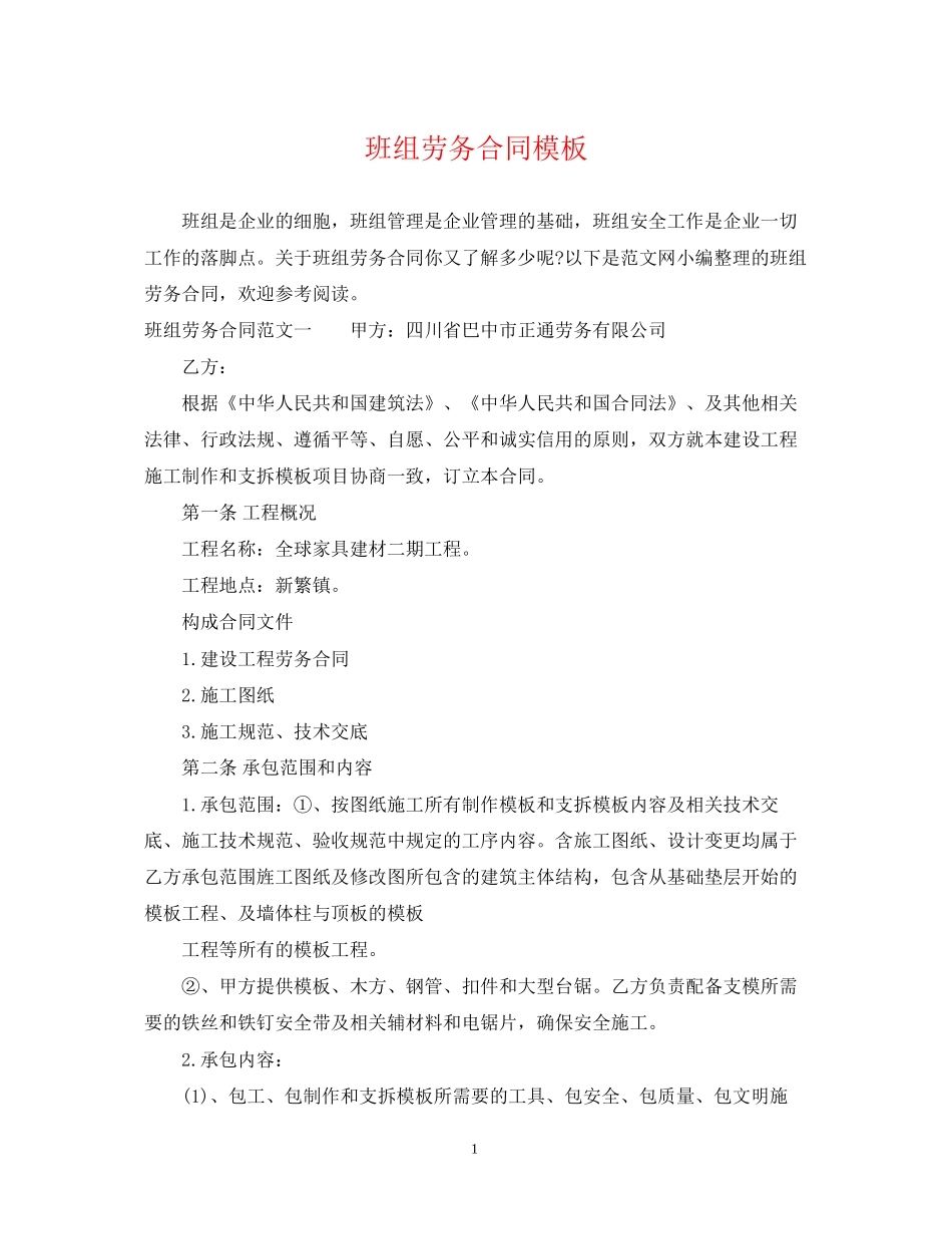 班组劳务合同模板_第1页