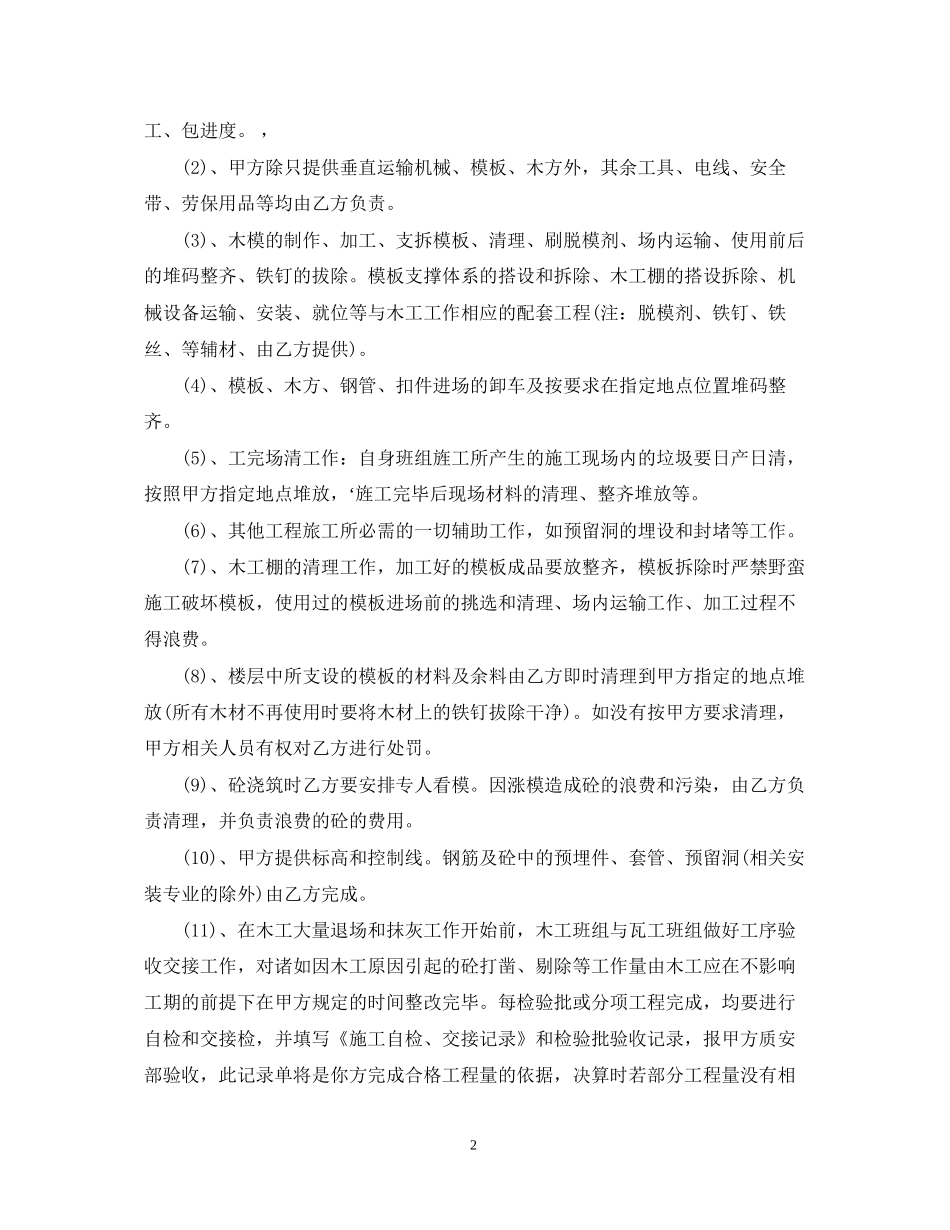 班组劳务合同模板_第2页