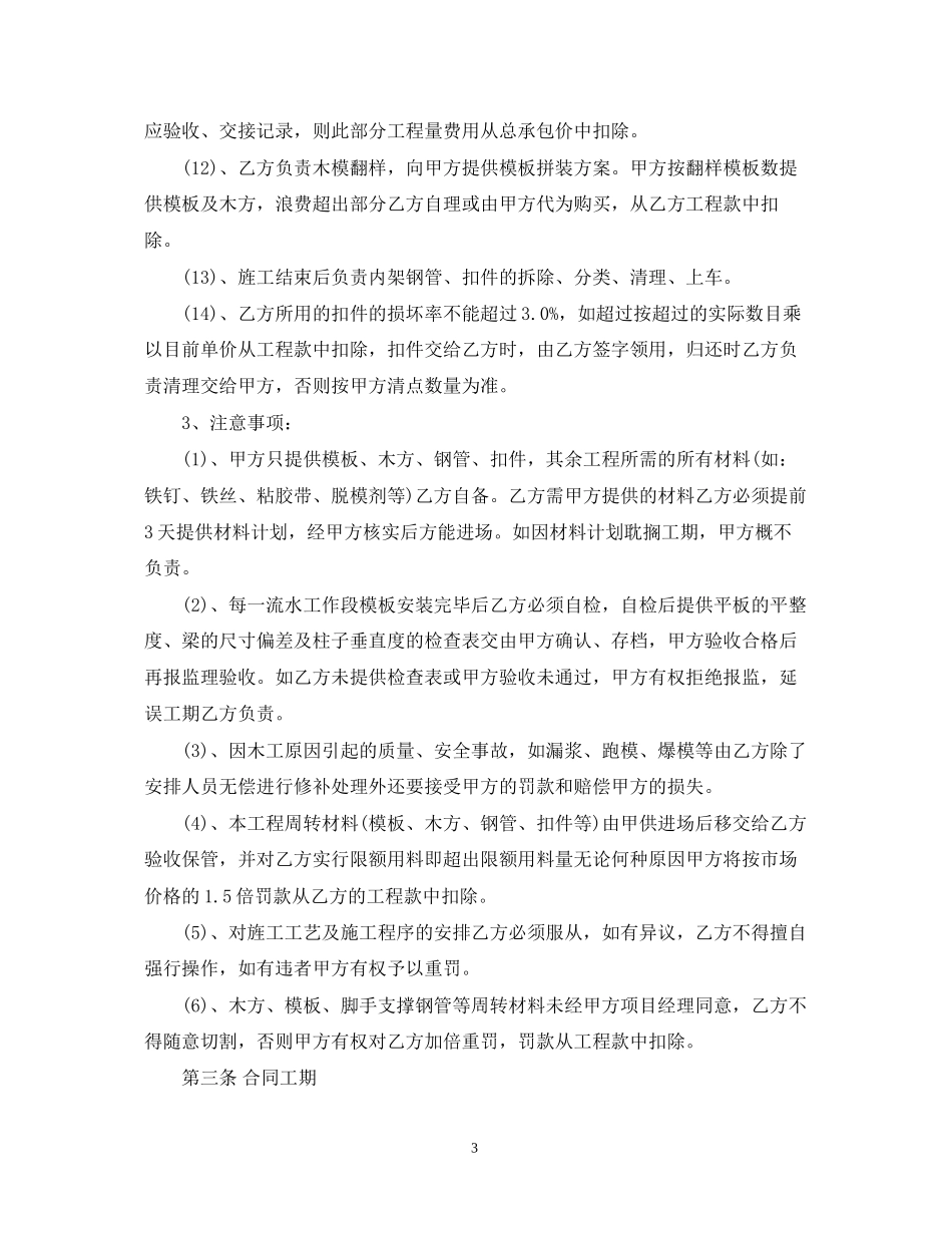 班组劳务合同模板_第3页