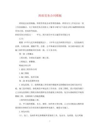班组劳务合同模板