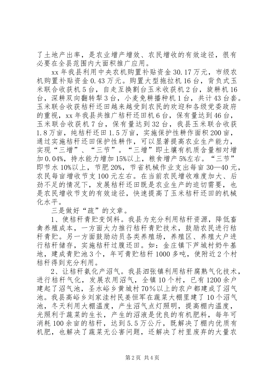县秸秆还田综合利用工作总结_第2页