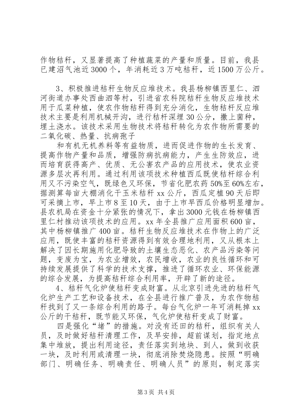 县秸秆还田综合利用工作总结_第3页