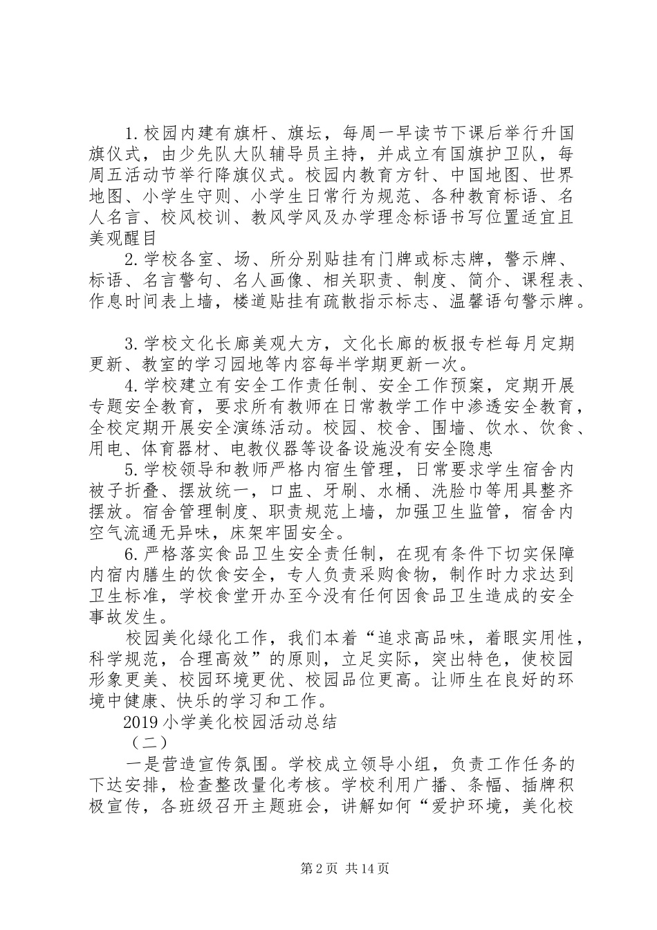 小学美化校园活动总结素材模板_第2页