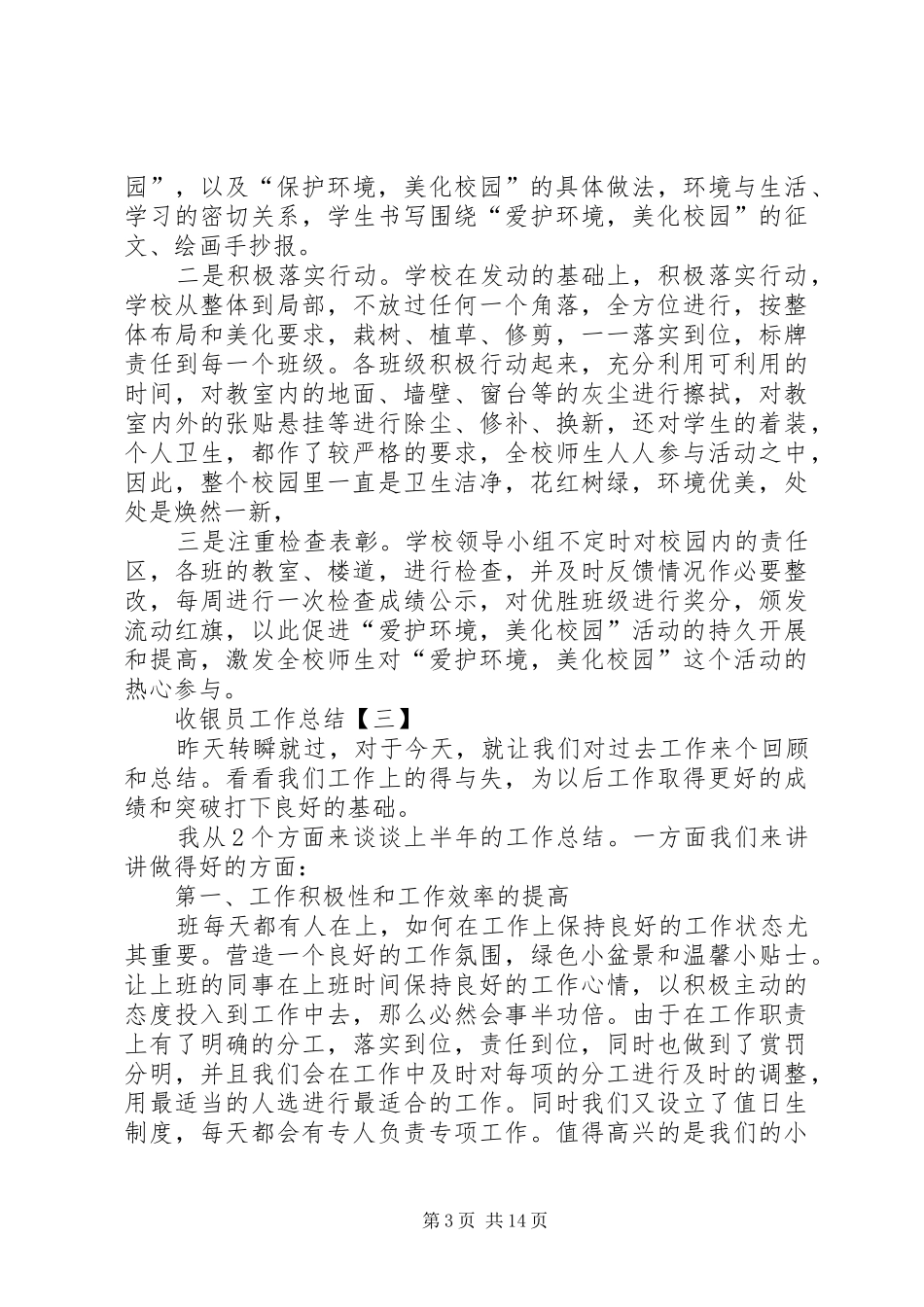 小学美化校园活动总结素材模板_第3页