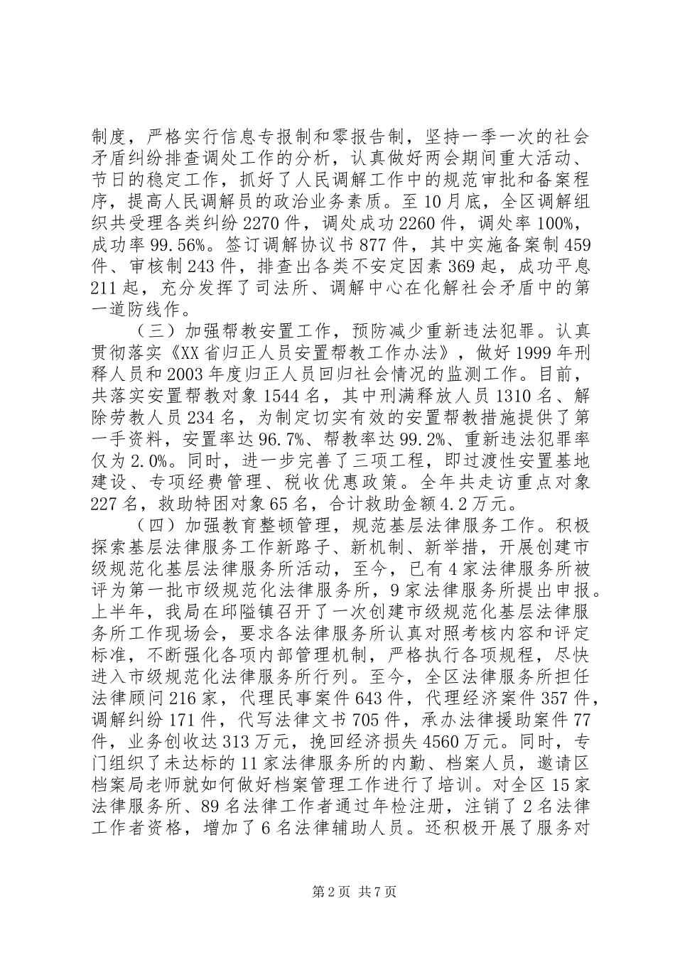 司法行政年终工作总结_第2页