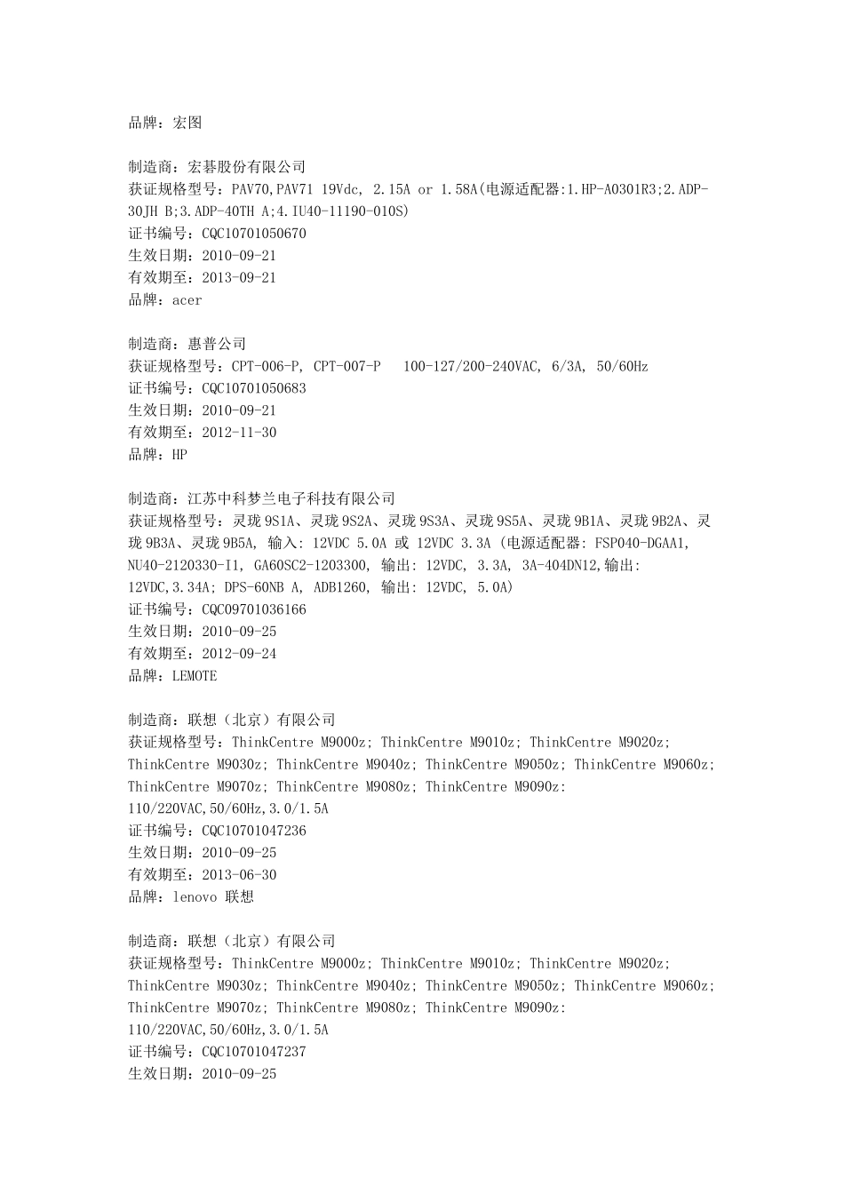 XXXX年第35期（总第168期）节能-中国质量认证中心_第2页