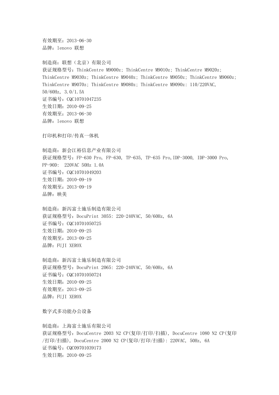 XXXX年第35期（总第168期）节能-中国质量认证中心_第3页