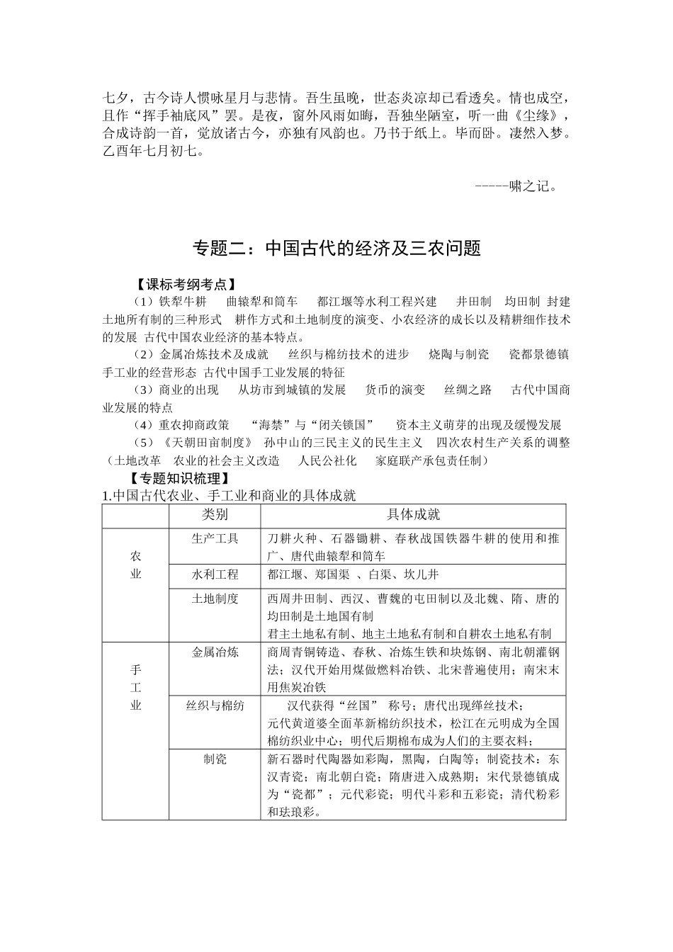 Bnnmdlq高考历史二轮专题辅导教案：中国古代的经济及三农问题_第1页