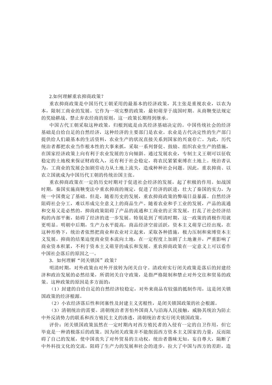 Bnnmdlq高考历史二轮专题辅导教案：中国古代的经济及三农问题_第3页