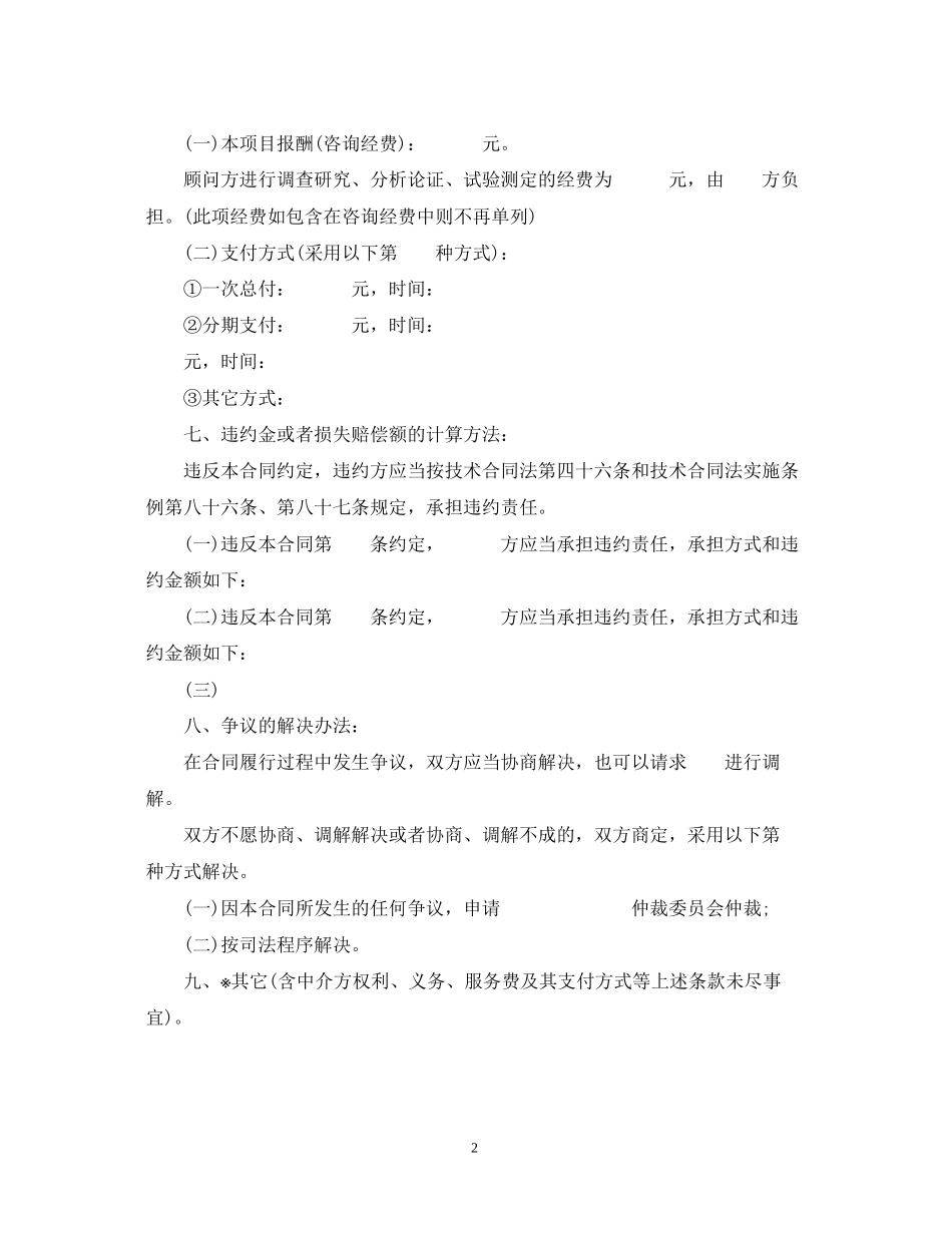 项目工程委托咨询合同范本_第2页