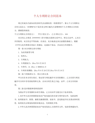 个人专利转让合同范本