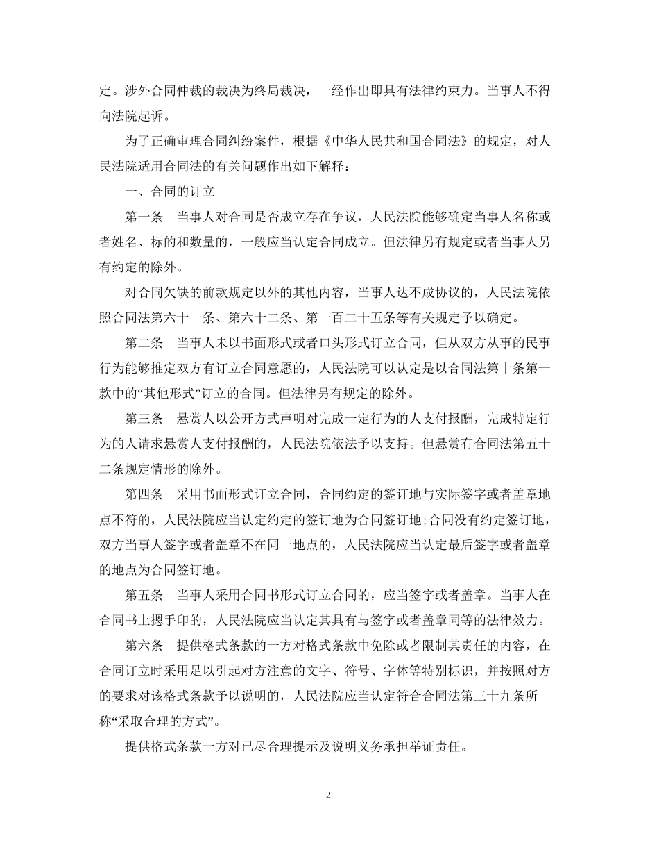 涉外合同如何仲裁_第2页