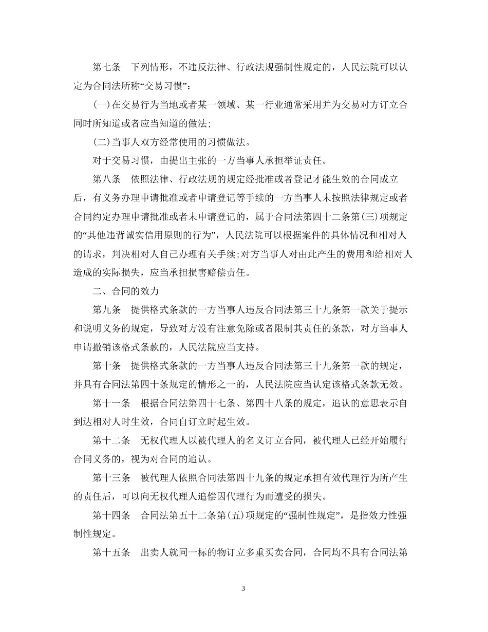 涉外合同如何仲裁_第3页