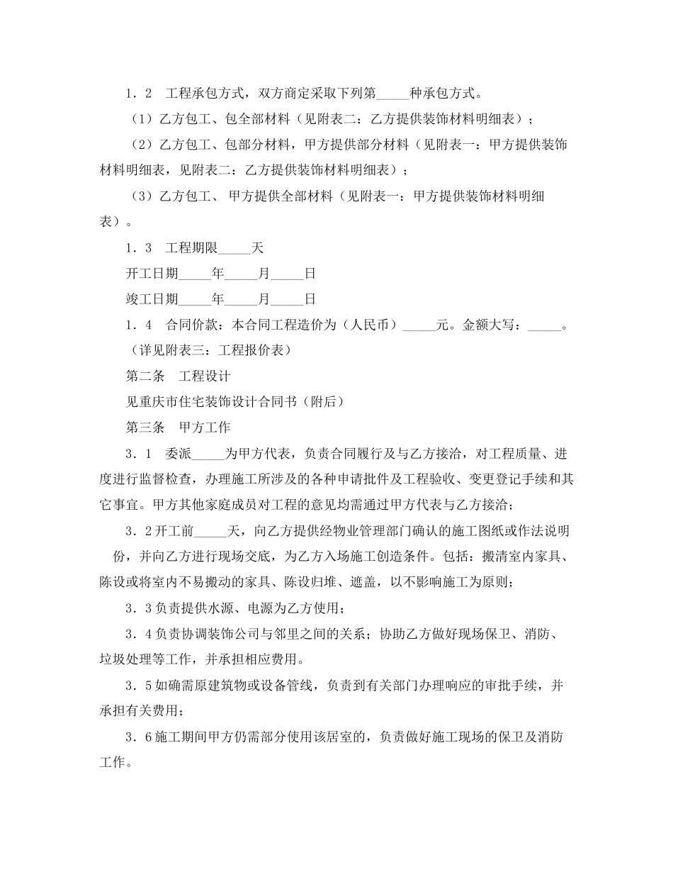 重庆市住宅装饰工程合同_第2页