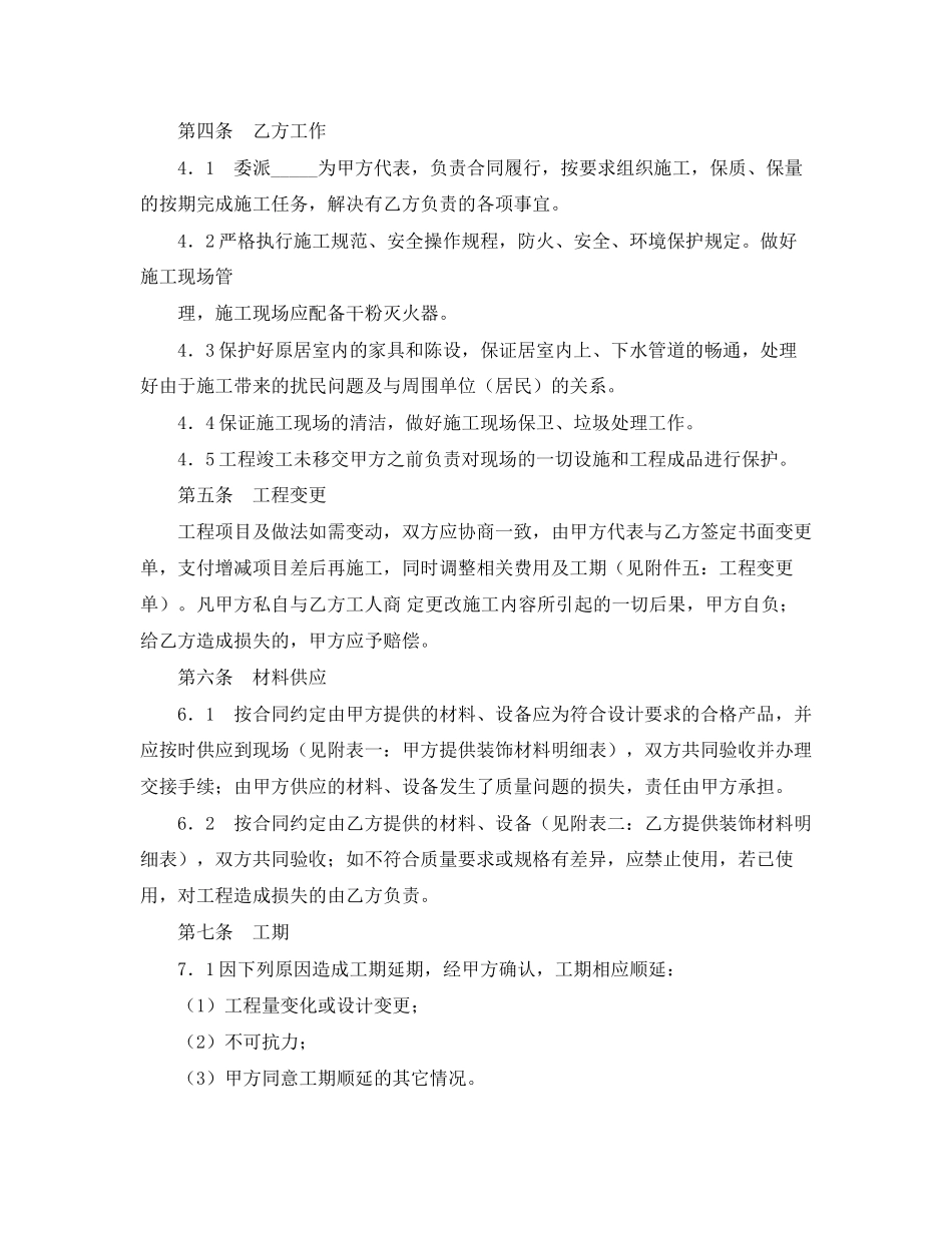 重庆市住宅装饰工程合同_第3页