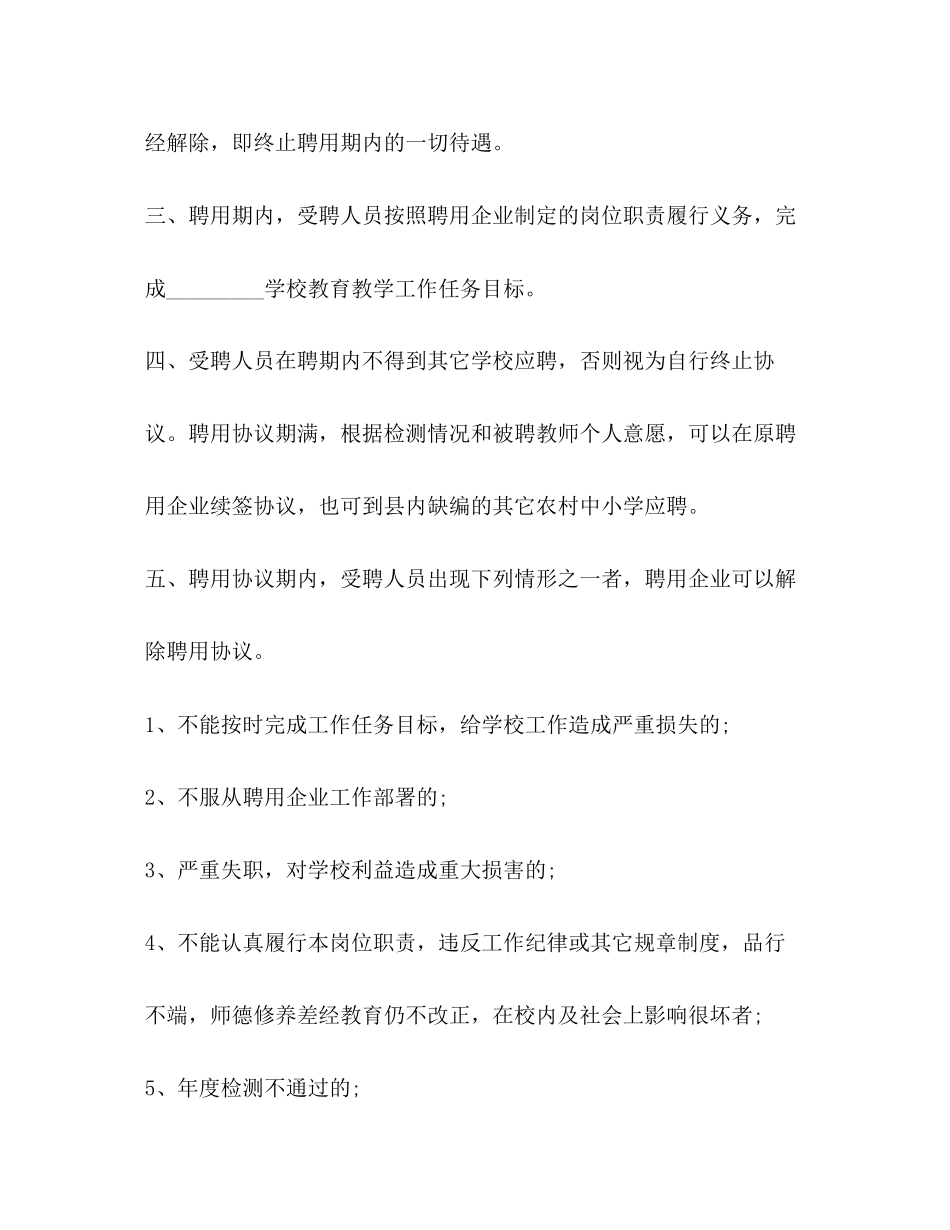 三年教师聘用合同_第2页