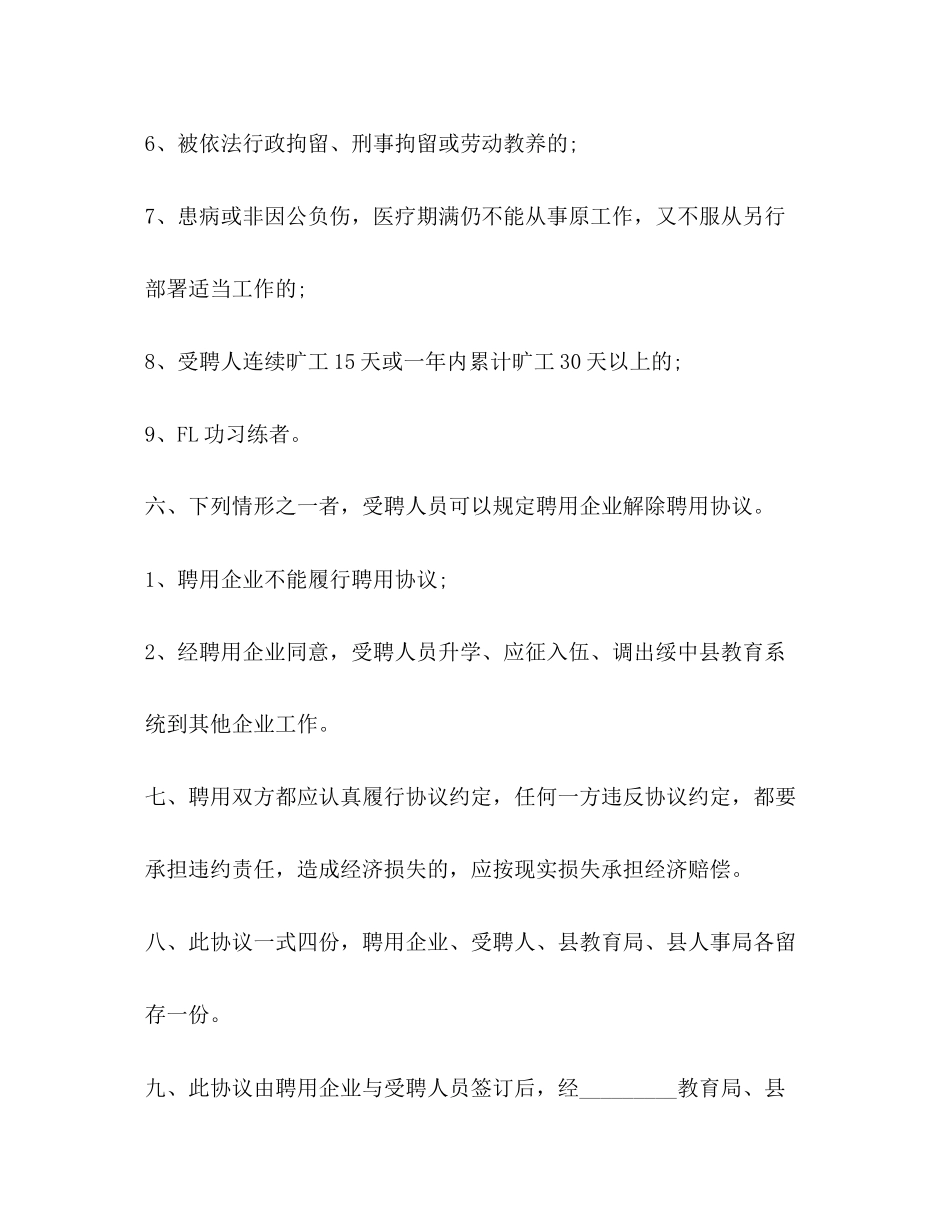 三年教师聘用合同_第3页