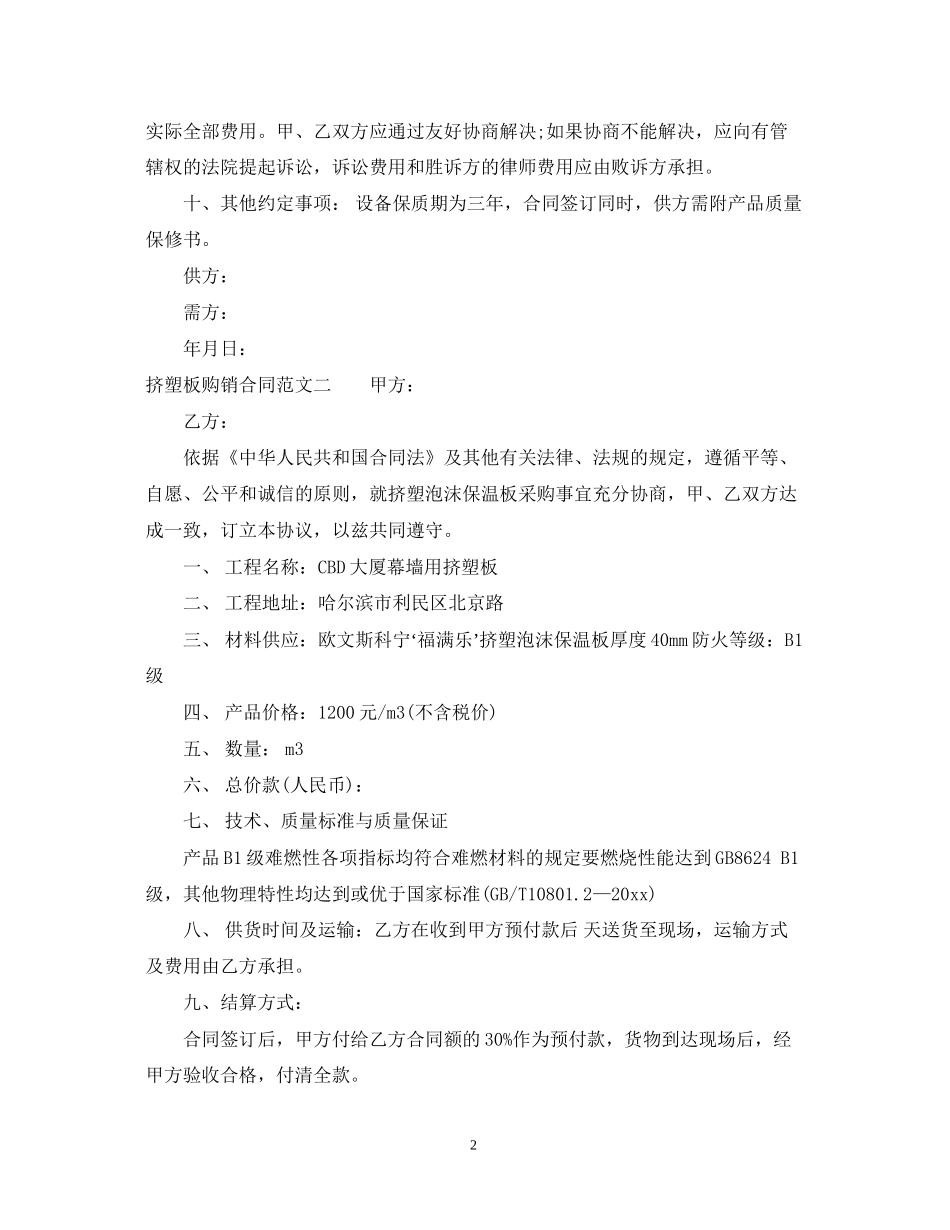 挤塑板购销合同_第2页