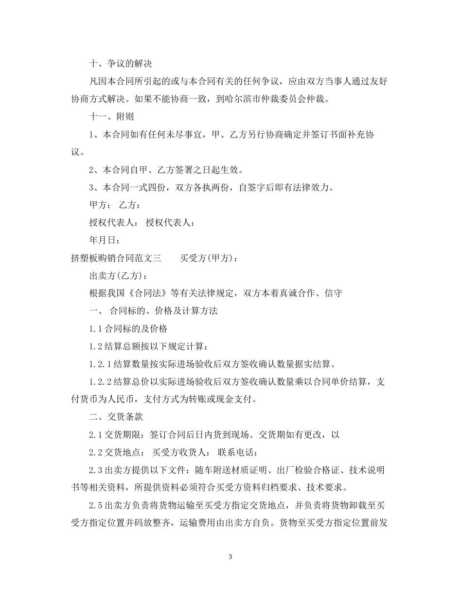 挤塑板购销合同_第3页