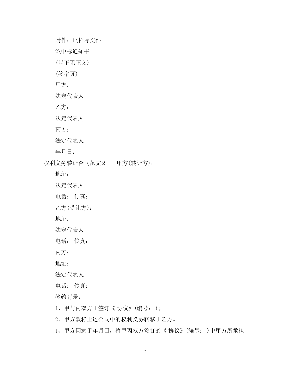 权利义务转让合同_第2页