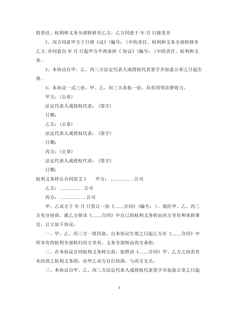 权利义务转让合同_第3页