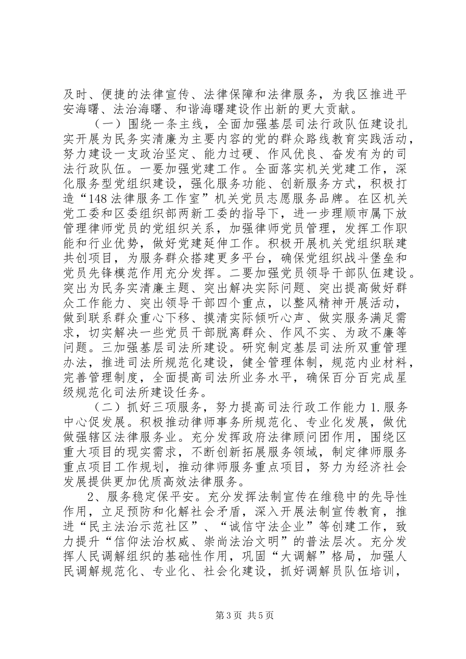 司法局年度工作总结和来年工作思路_第3页